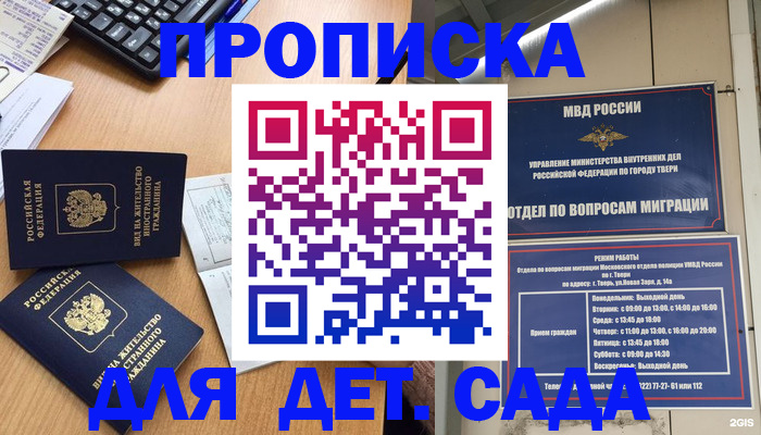 временная регистрация для школы в Джанкое