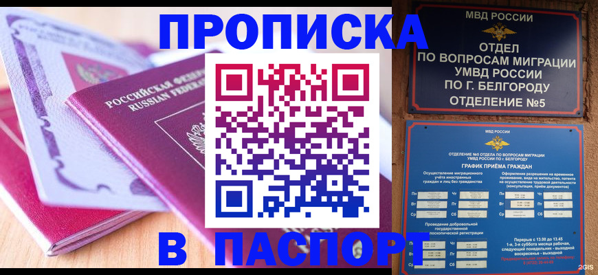 временная регистрация законно в Джанкое