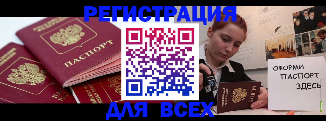прописка для работы в Джанкое