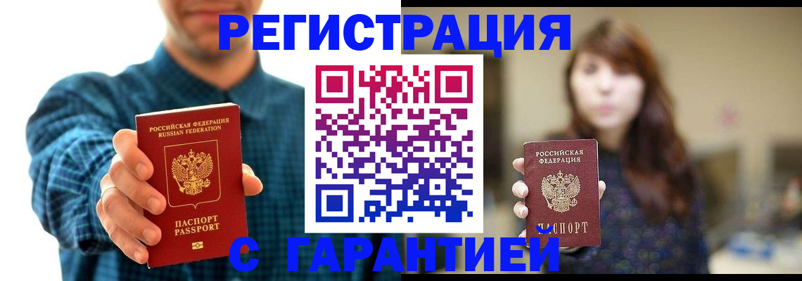 миграционный учет в Джанкое